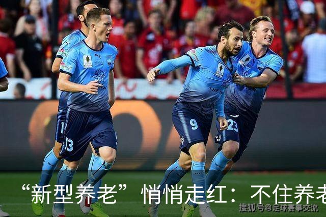 “新型养老”悄悄走红：不住养老院，不拖累子女，晚年体面又轻松