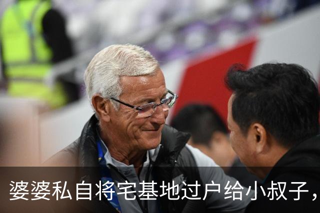 婆婆私自将宅基地过户给小叔子，中秋想来我家常住，我礼貌回复