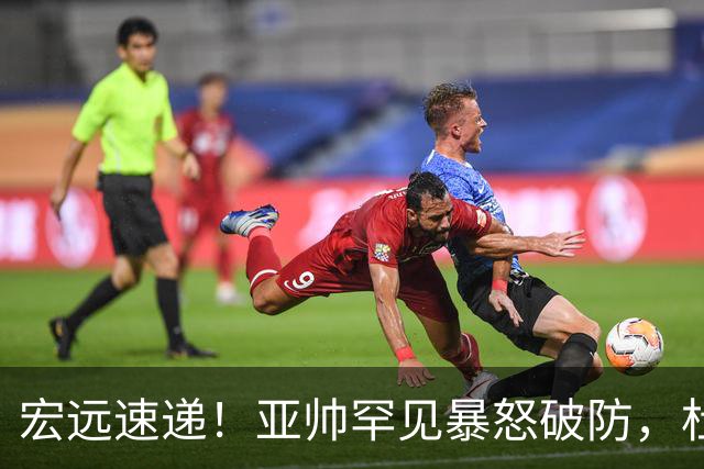 宏远速递！亚帅罕见暴怒破防，杜锋回归主场，焦泊乔最新伤情
