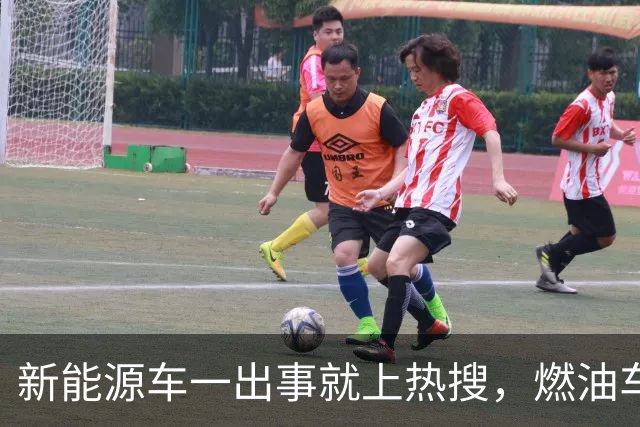 新能源车一出事就上热搜，燃油车为什么没有？