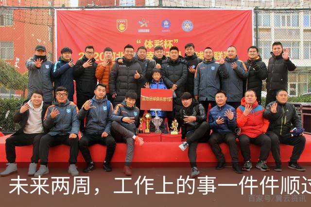 未来两周，工作上的事一件件顺过来的三个星座，别再着急