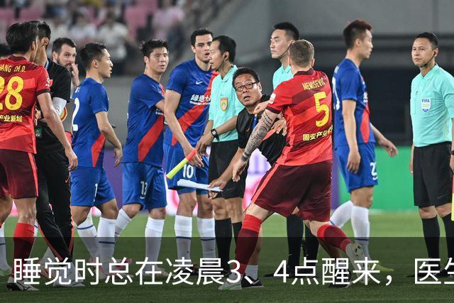 睡觉时总在凌晨3、4点醒来，医生直言：一般暗示3大疾病，别忽视