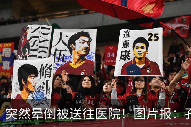 突然晕倒被送往医院！图片报：孔帕尼目前身体情况稳定