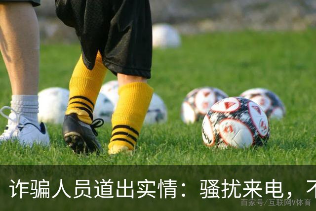 诈骗人员道出实情：骚扰来电，不接和挂断区别很大
