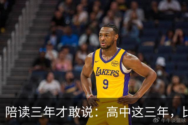 陪读三年才敢说：高中这三年，比分数更重要的是五条底线