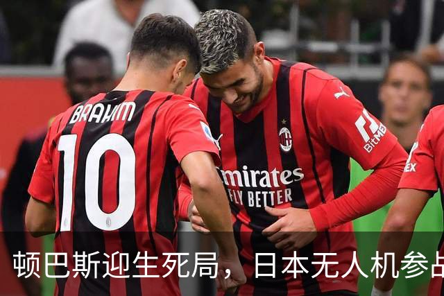 顿巴斯迎生死局，日本无人机参战，普京连发三问，请泽连斯基回答